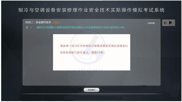 LG-TZL01制冷與空調安裝修理作業(yè)實訓設備