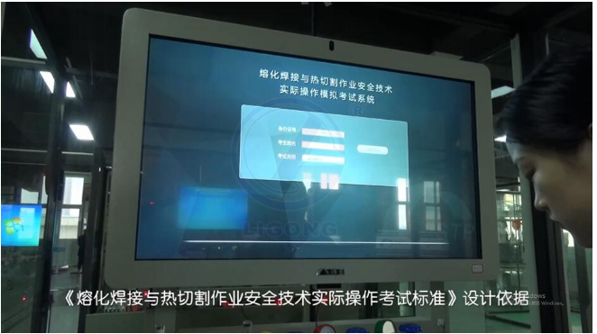 LG-TDG09熔化焊接與熱切割作業(yè)實(shí)操實(shí)訓(xùn)設(shè)備
