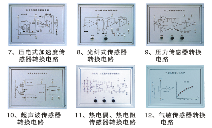 LGJZ-141E型 檢測與轉換（傳感器）技術實驗裝置